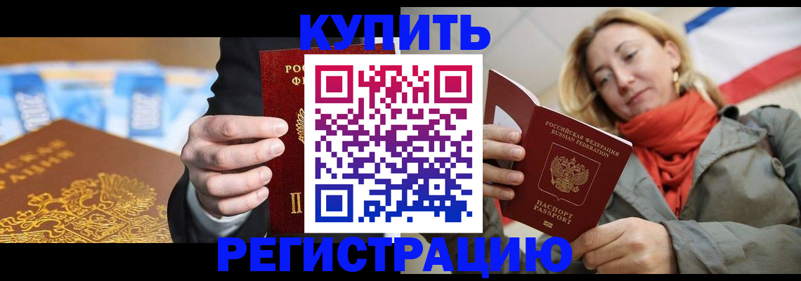 временная регистрация в квартире в Курчалом