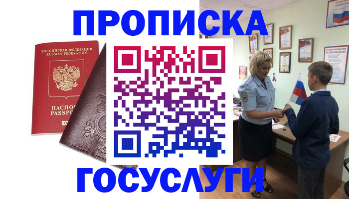 временная регистрация в Курчалом